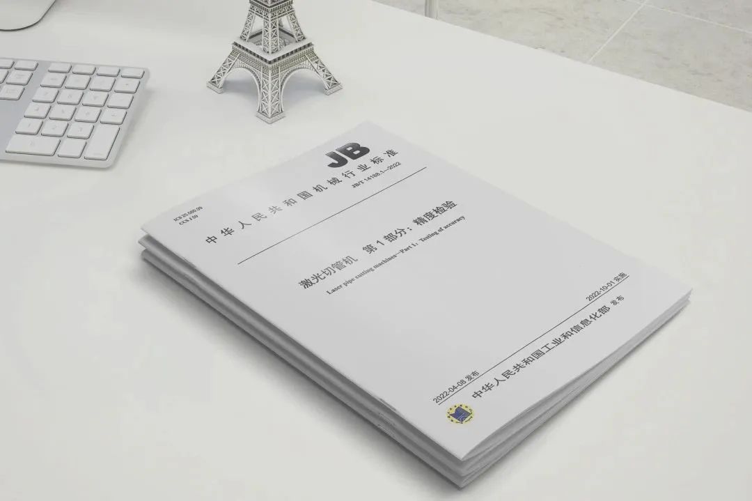 壹定发激光智能装备集团有限公司两项国家行业标准正式实施1.jpg