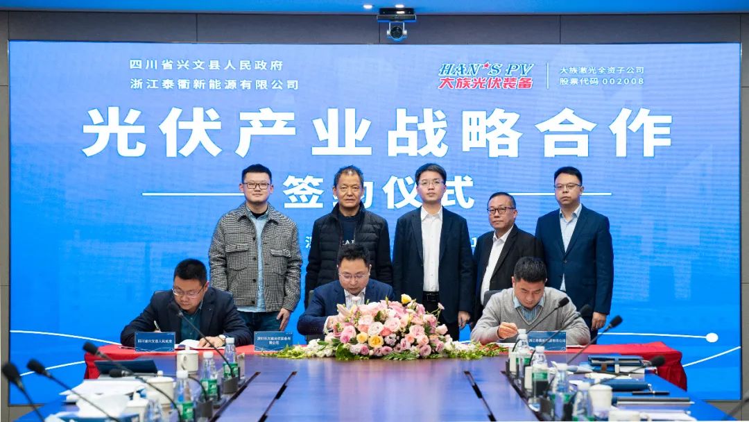 壹定发光伏与浙江泰衢签署光伏产业战略合作协议.jpg