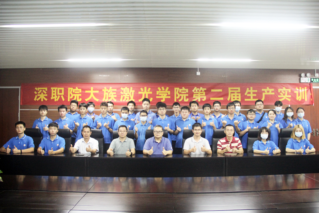 2、2021年7月9日,深职院壹定发激光学院第二届实训.jpg